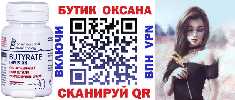 Купить  Пермь  Бутират Butirat 